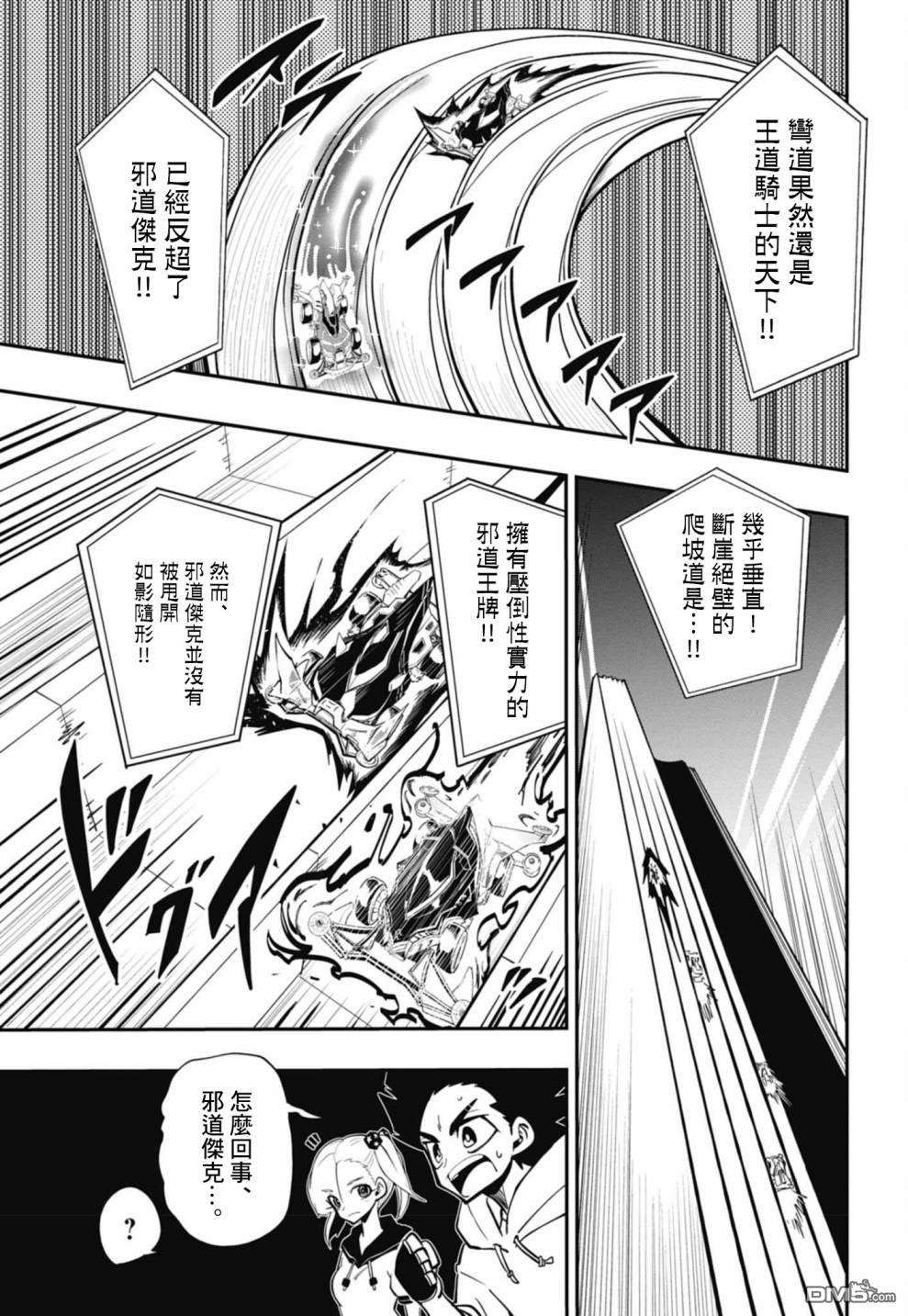 迷你四驱王—MINI4KING第11话