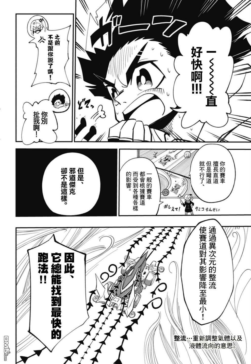 迷你四驱王—MINI4KING第11话