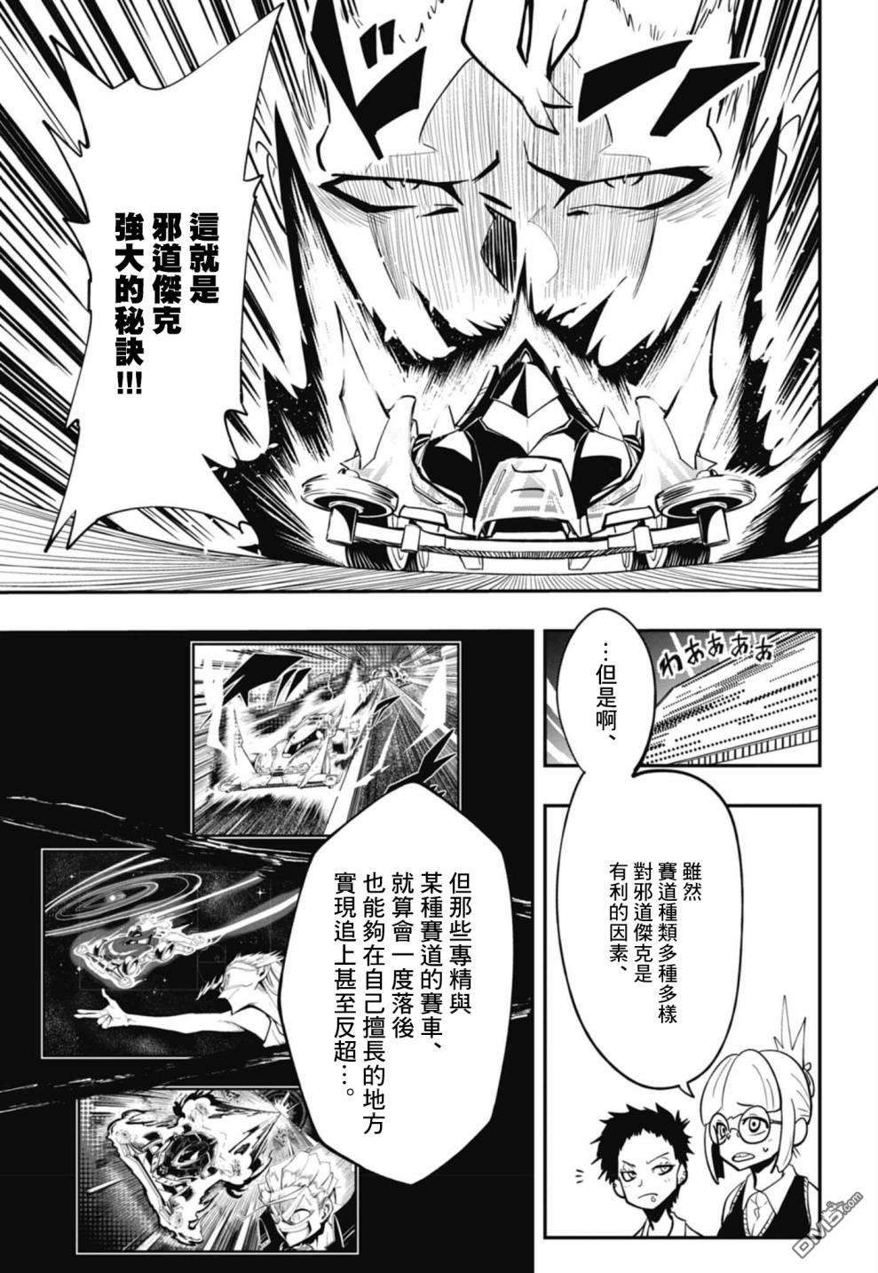 迷你四驱王—MINI4KING第11话