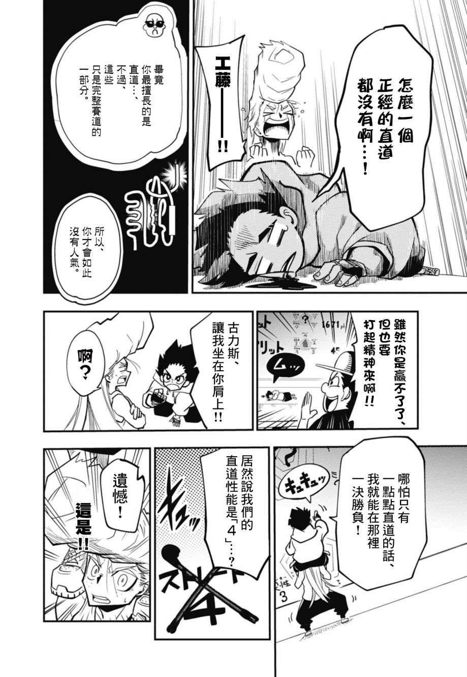 迷你四驱王—MINI4KING第09话