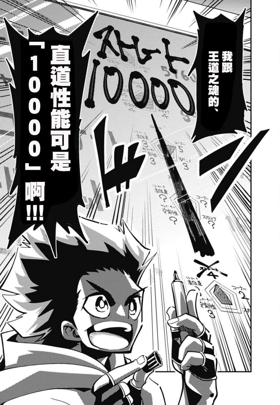 迷你四驱王—MINI4KING第09话