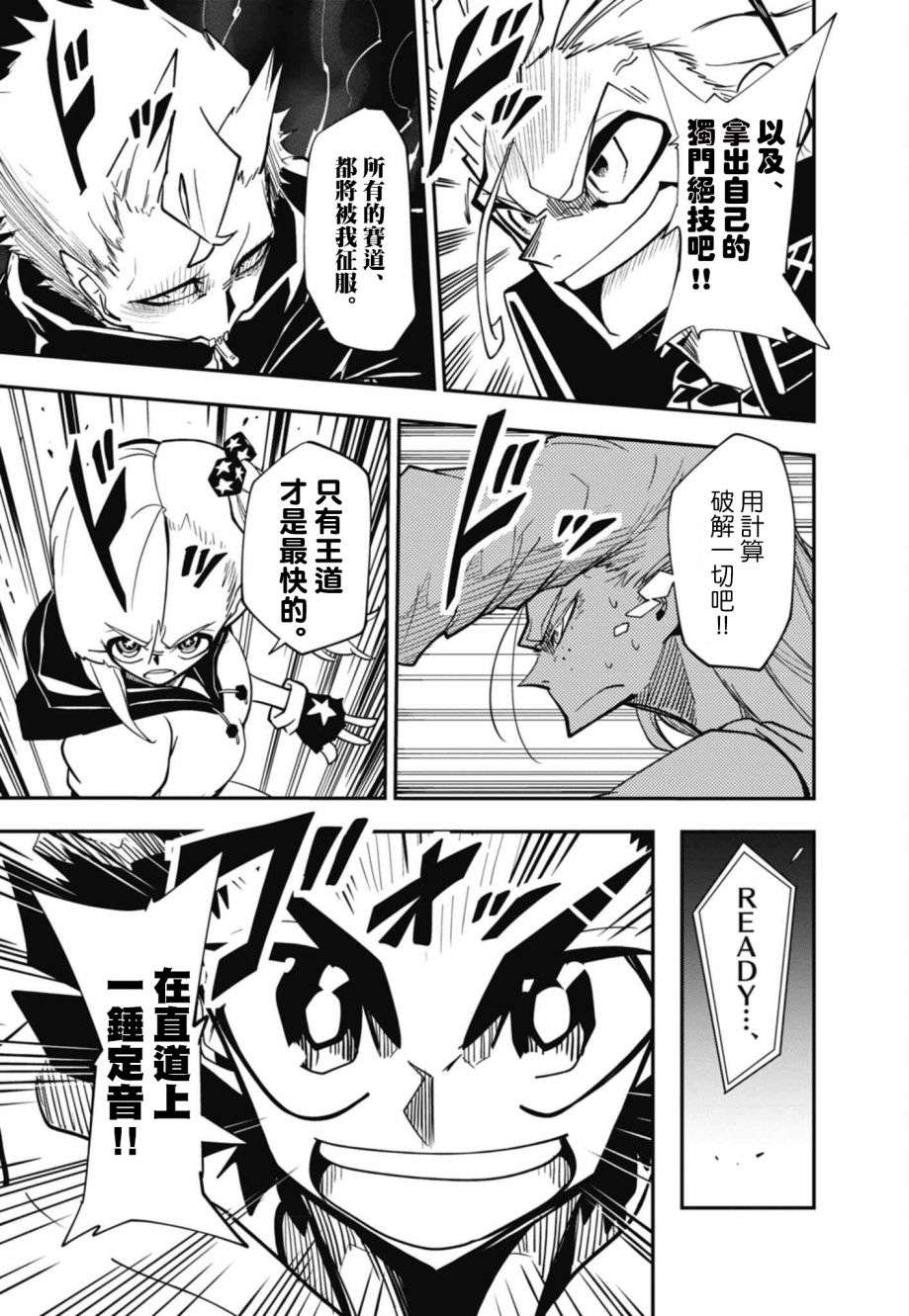 迷你四驱王—MINI4KING第09话