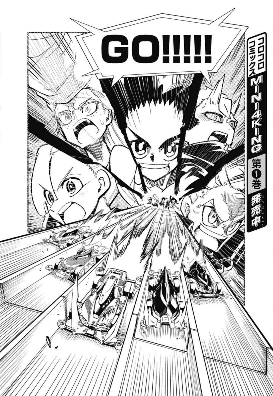 迷你四驱王—MINI4KING第09话