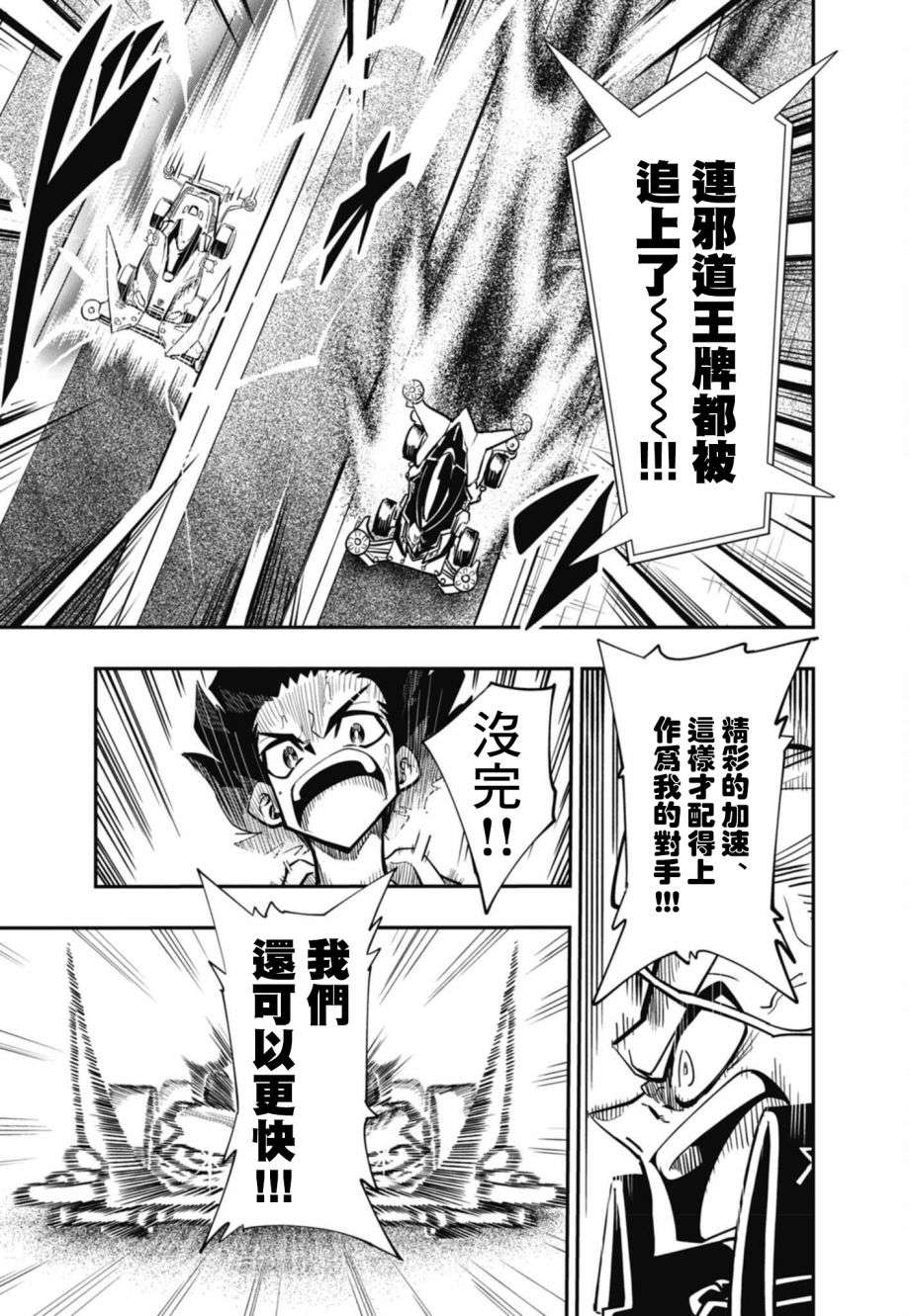 迷你四驱王—MINI4KING第09话