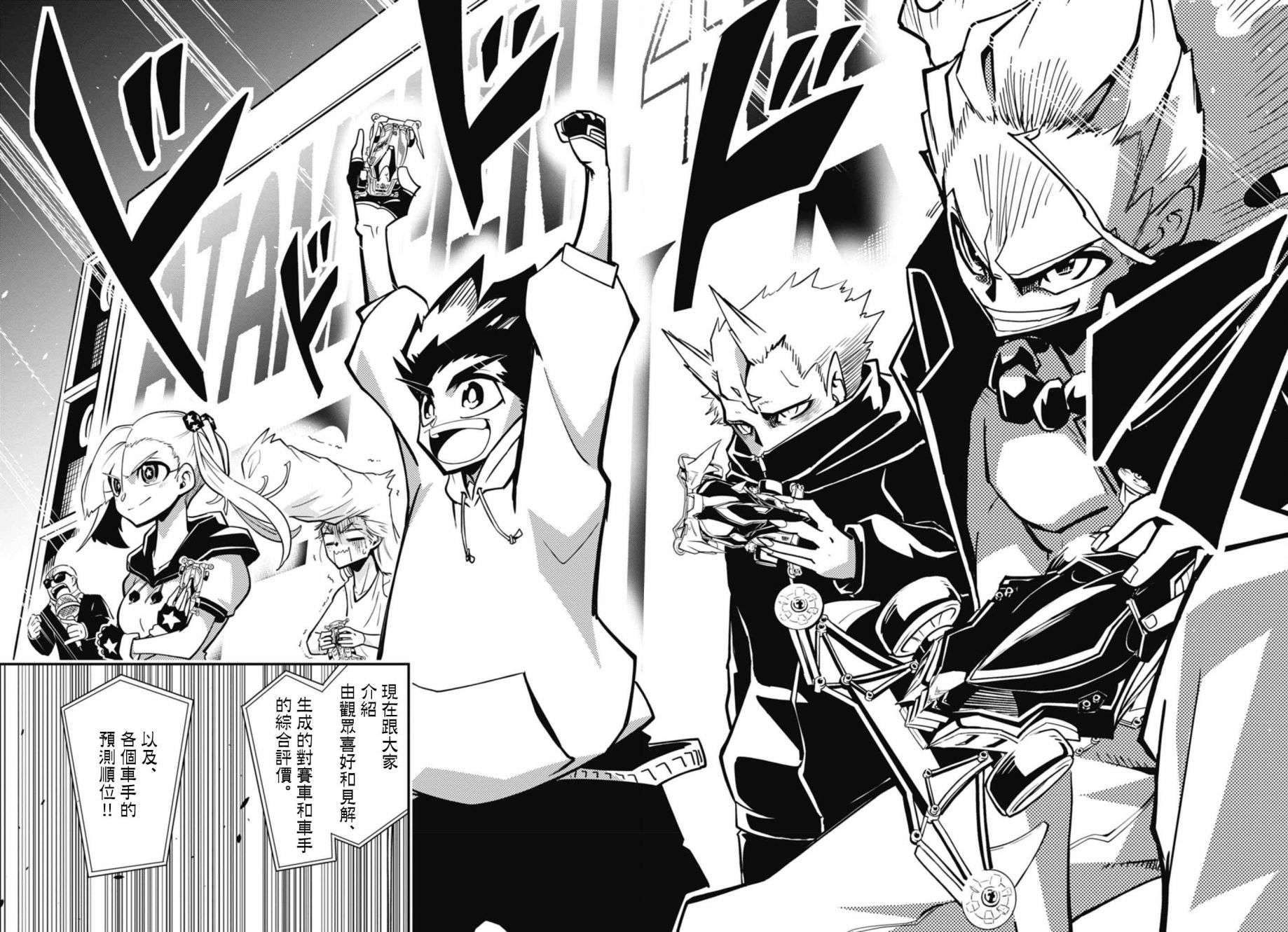 迷你四驱王—MINI4KING第09话