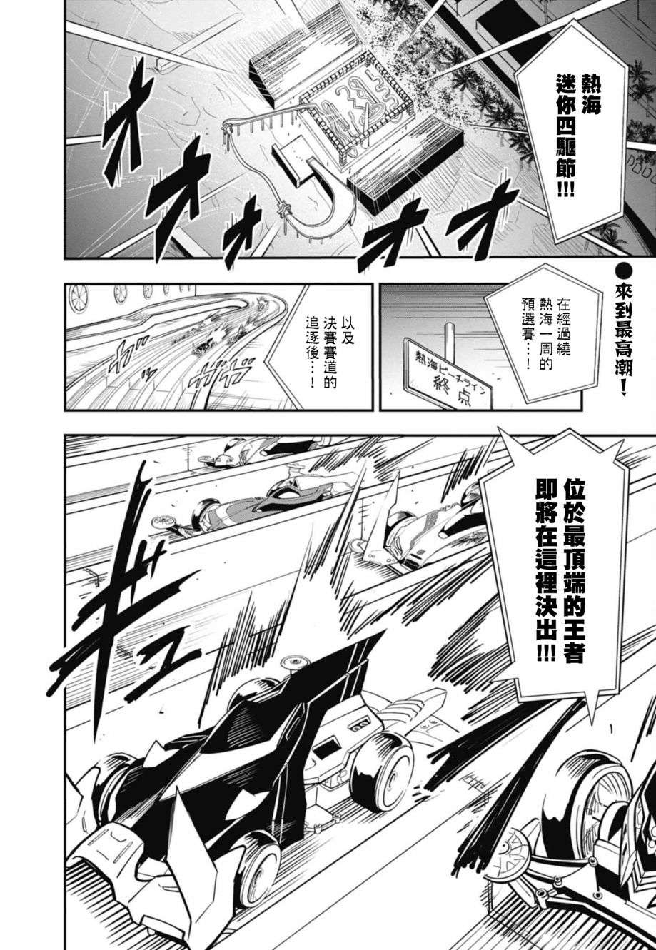 迷你四驱王—MINI4KING第12话