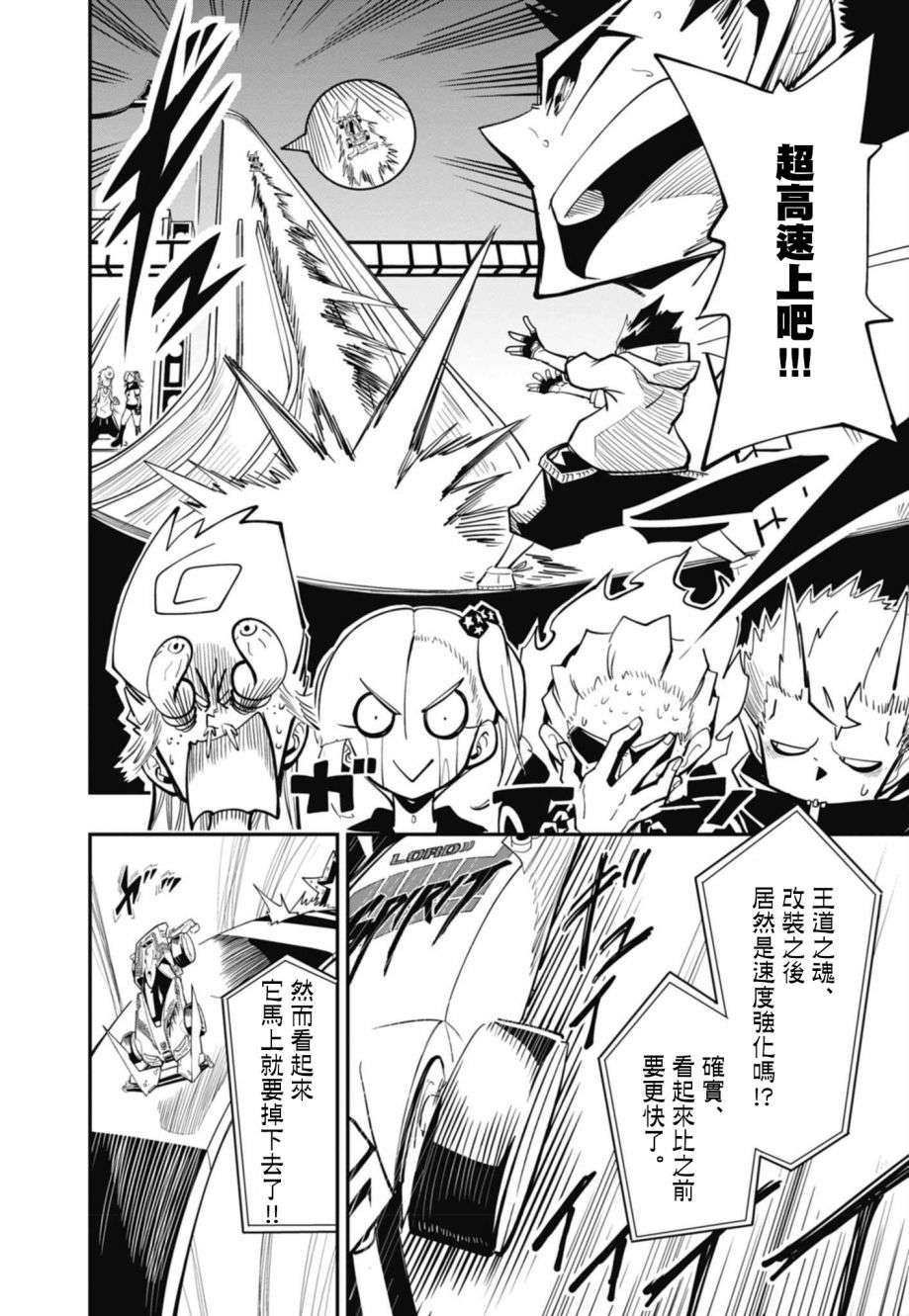 迷你四驱王—MINI4KING第12话