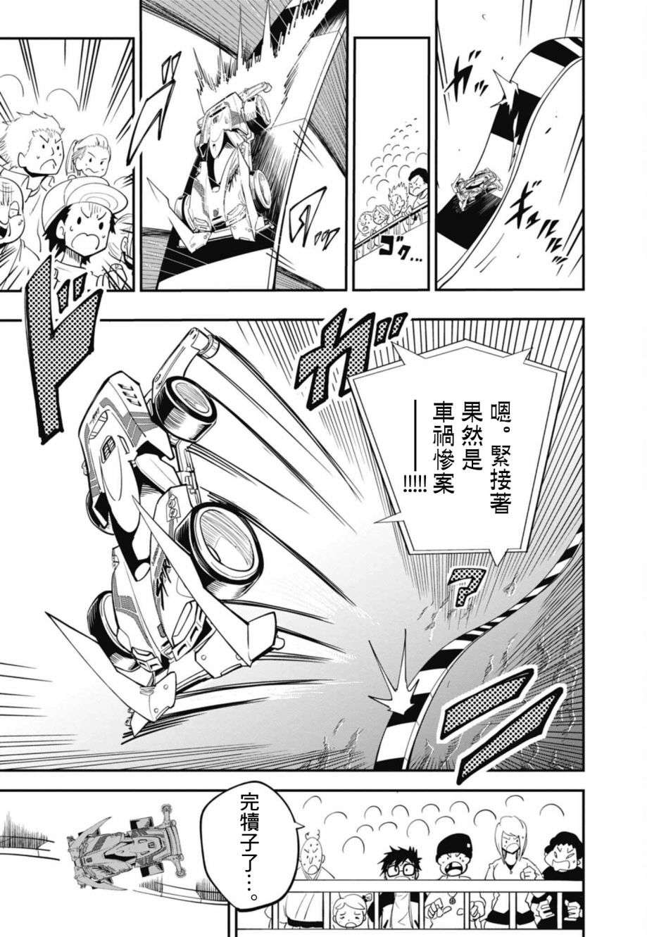 迷你四驱王—MINI4KING第12话