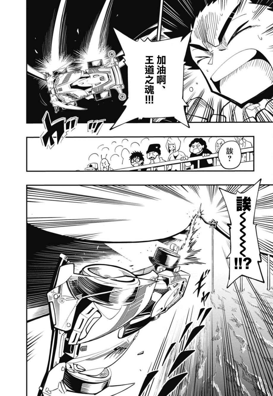 迷你四驱王—MINI4KING第12话