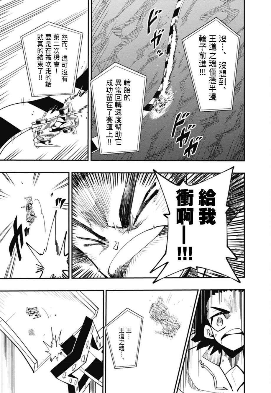 迷你四驱王—MINI4KING第12话