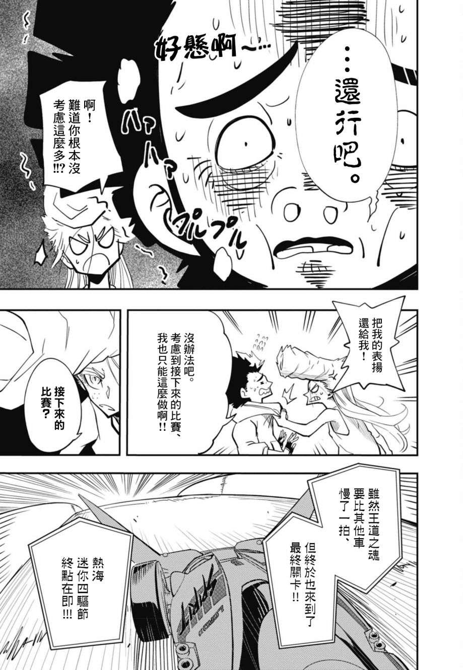 迷你四驱王—MINI4KING第12话