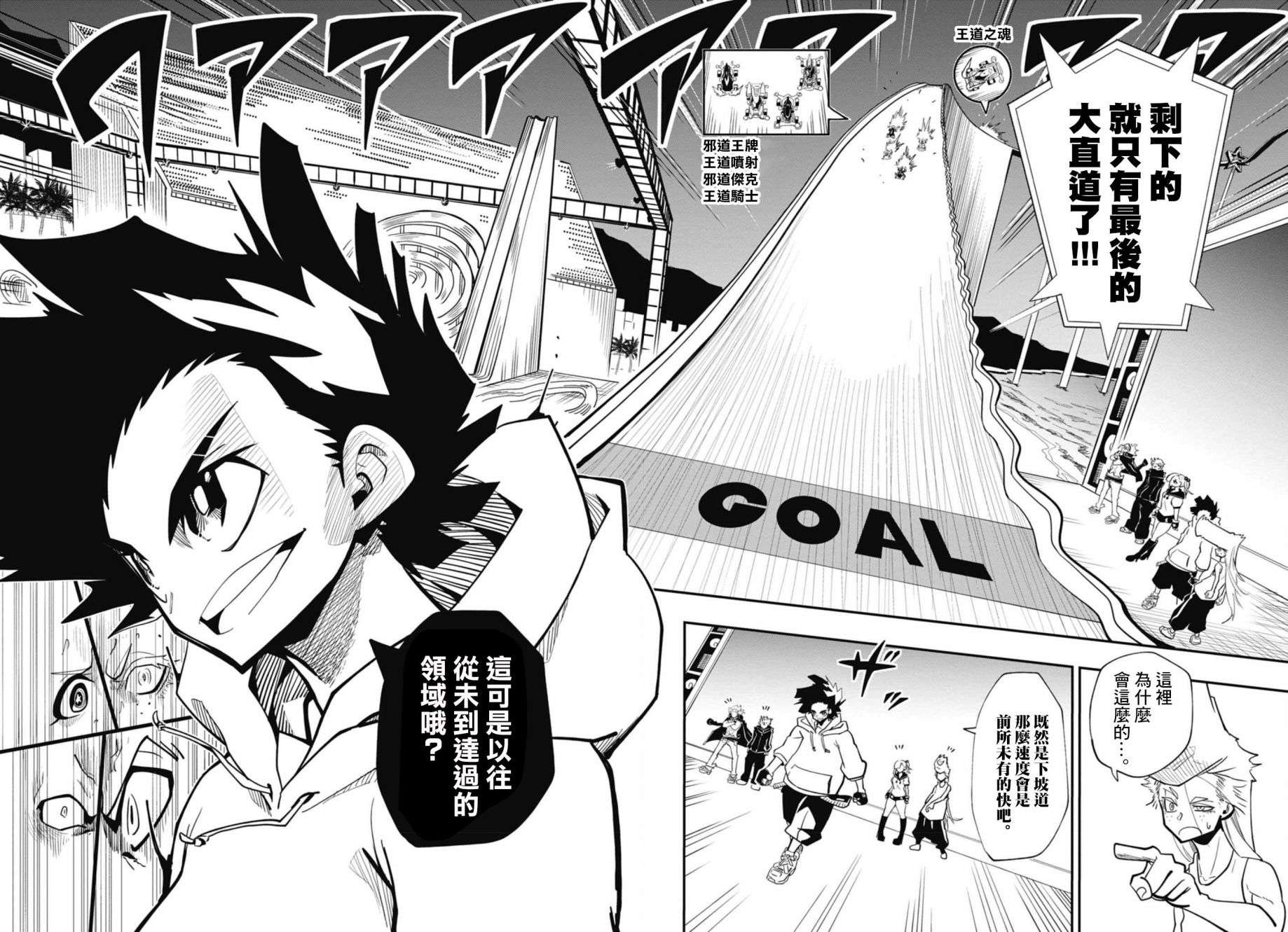 迷你四驱王—MINI4KING第12话