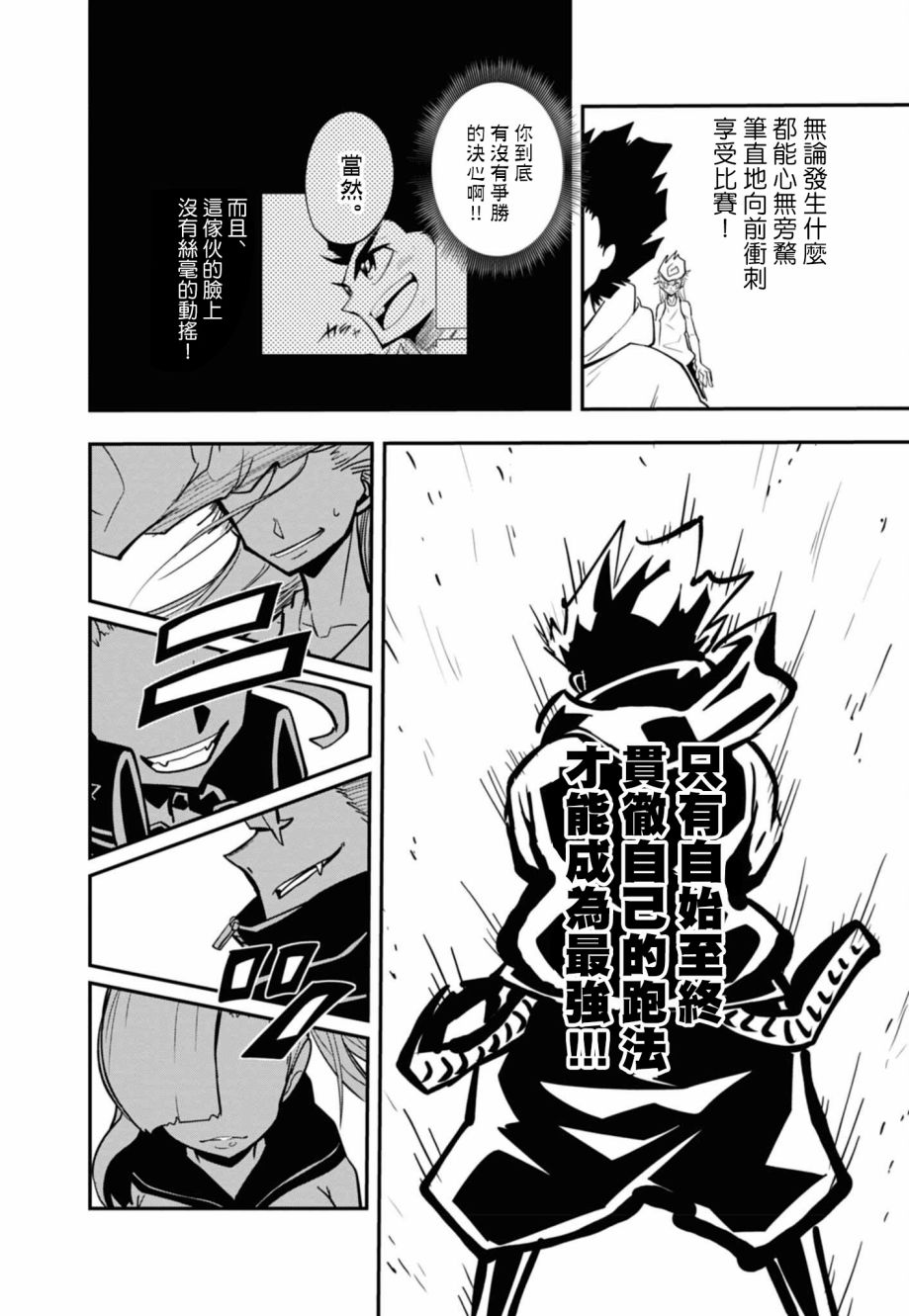 迷你四驱王—MINI4KING第12话