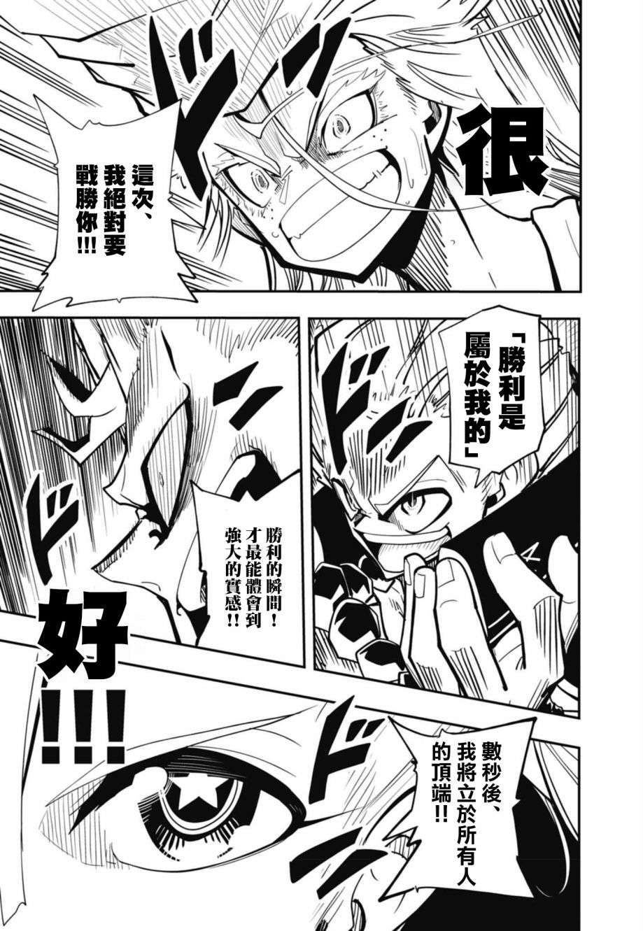 迷你四驱王—MINI4KING第12话