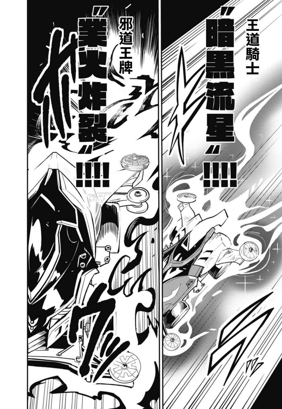 迷你四驱王—MINI4KING第12话