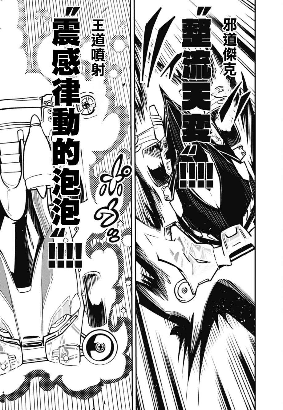 迷你四驱王—MINI4KING第12话