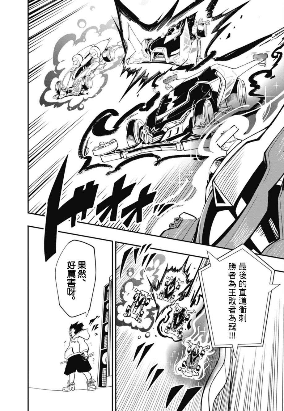 迷你四驱王—MINI4KING第12话