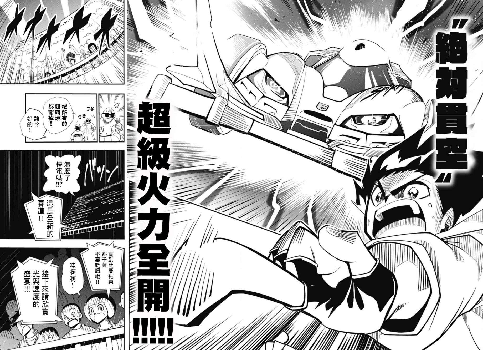 迷你四驱王—MINI4KING第12话