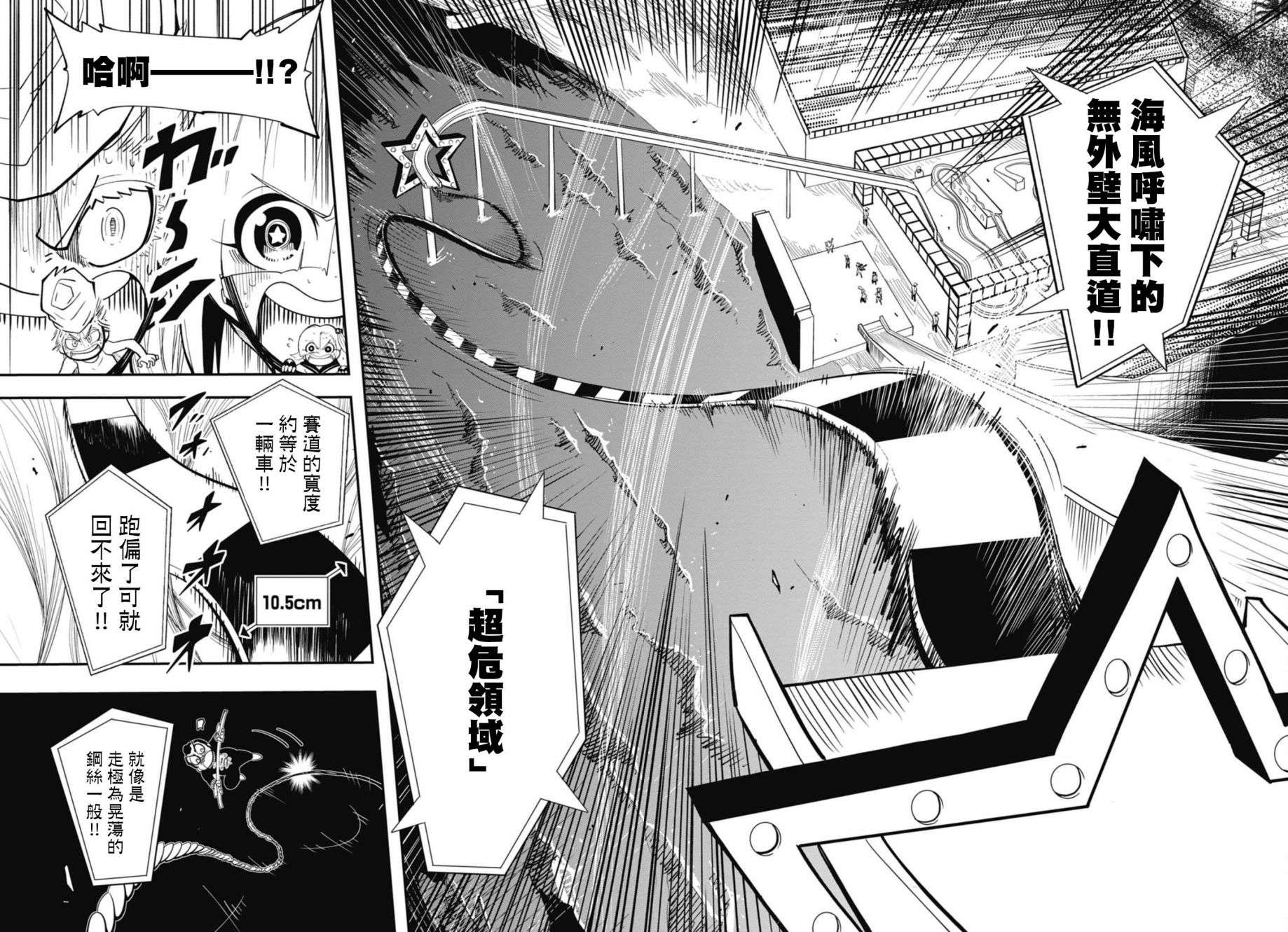 迷你四驱王—MINI4KING第12话