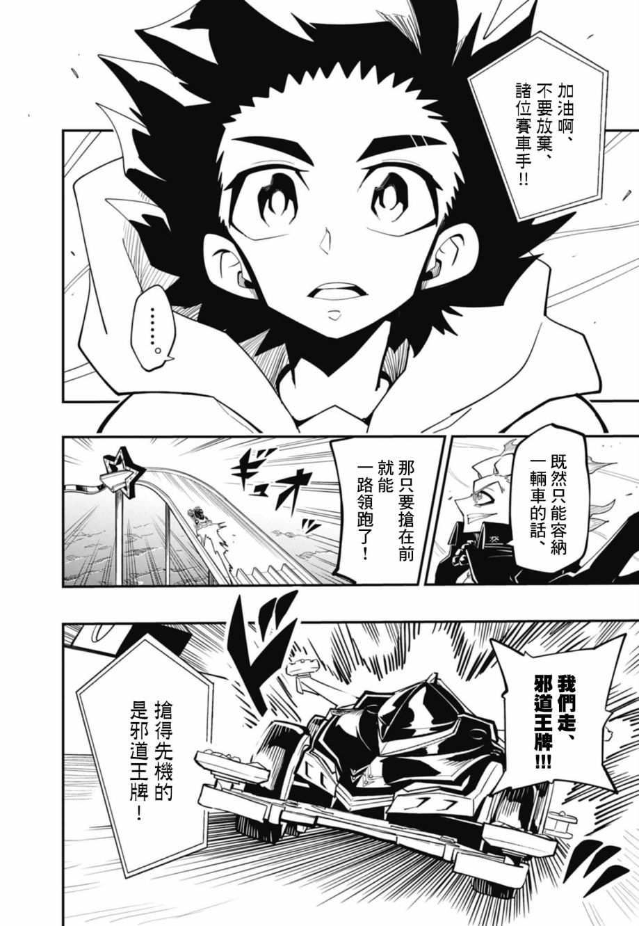 迷你四驱王—MINI4KING第12话