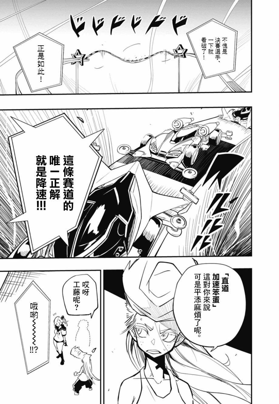 迷你四驱王—MINI4KING第12话