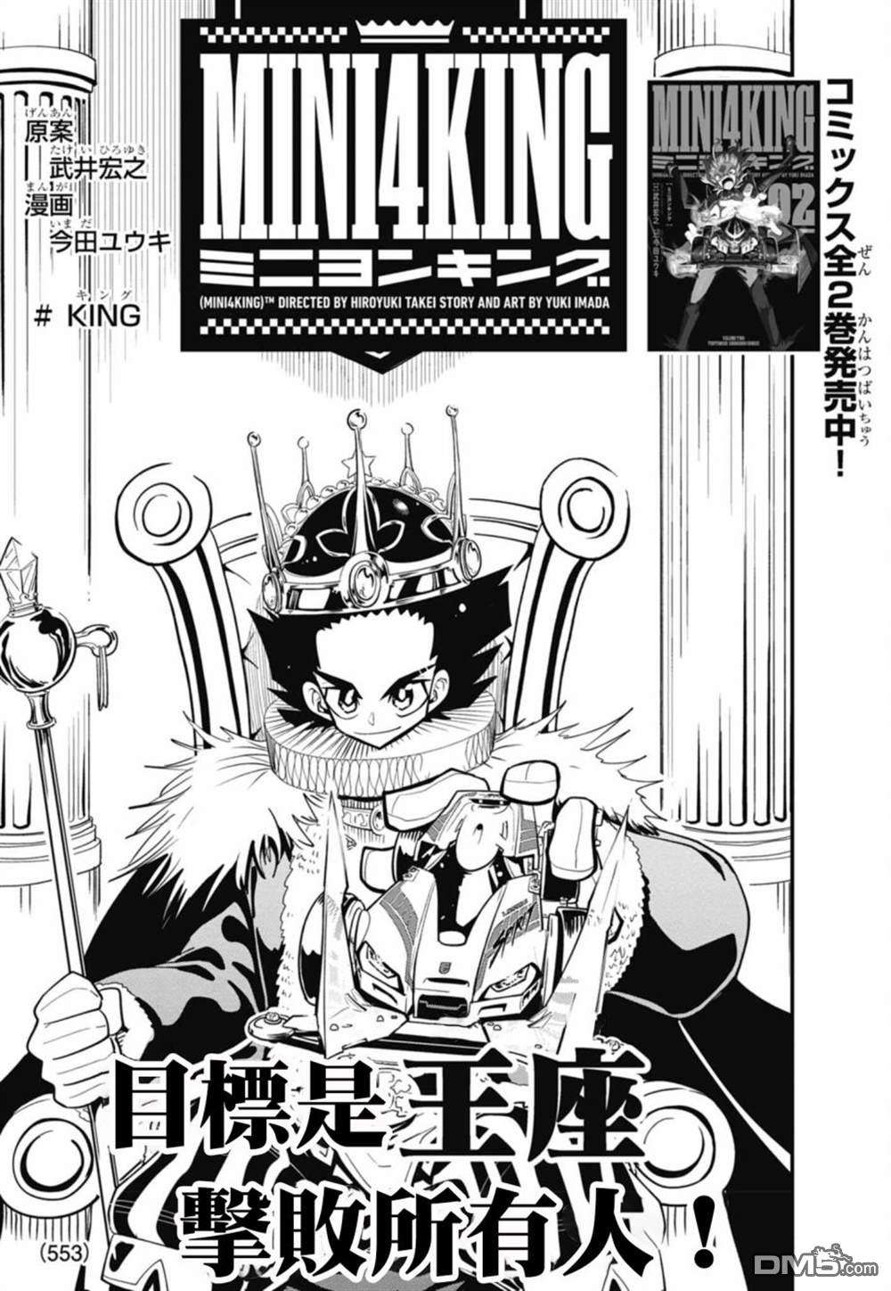 迷你四驱王—MINI4KING第13话