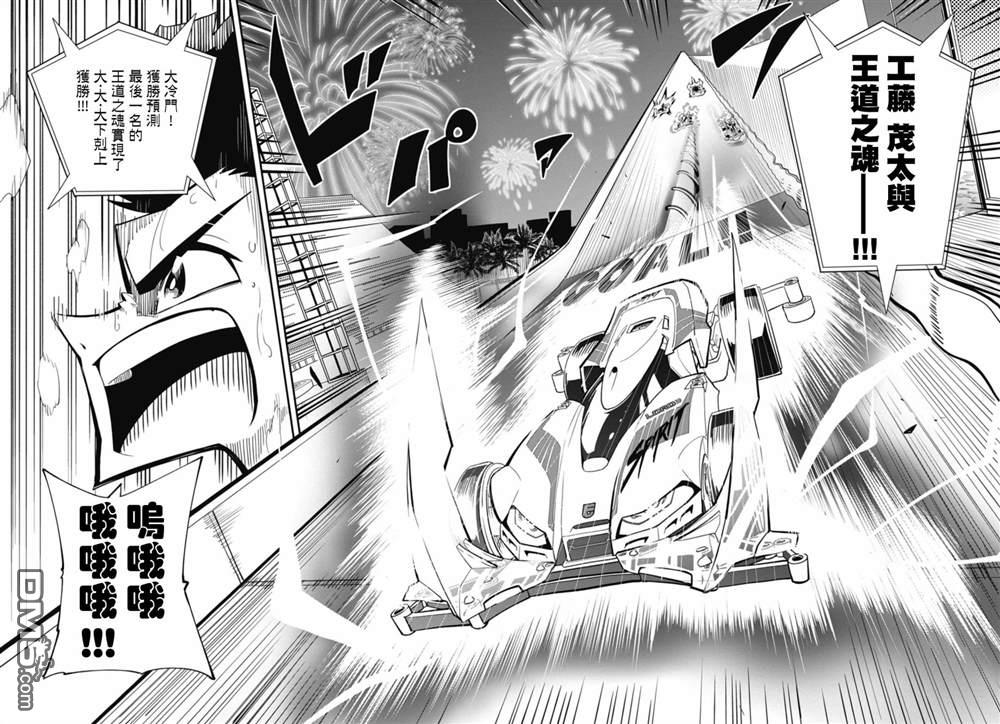 迷你四驱王—MINI4KING第13话