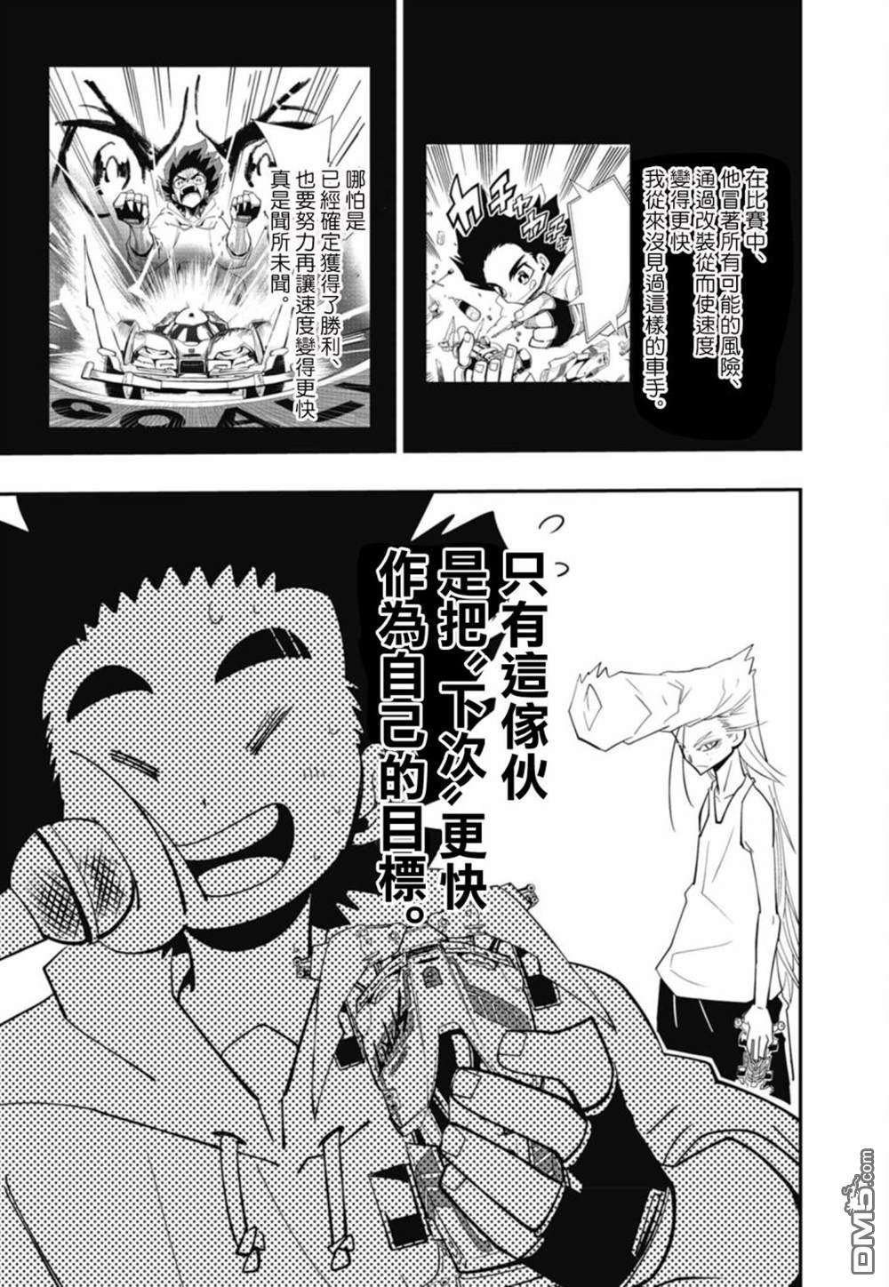 迷你四驱王—MINI4KING第13话