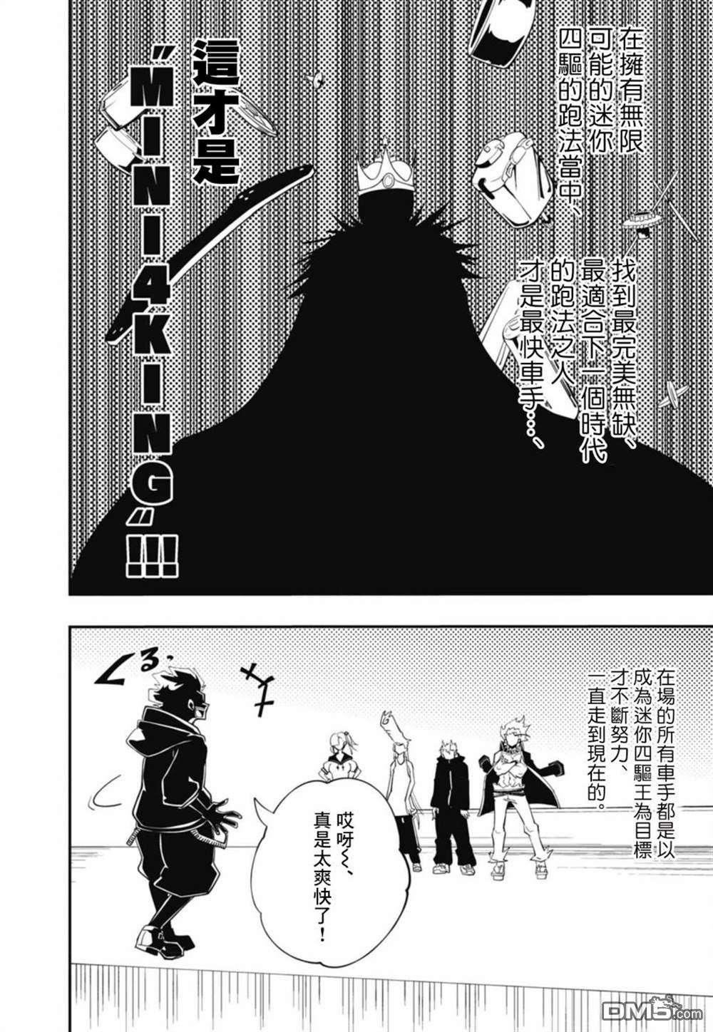 迷你四驱王—MINI4KING第13话