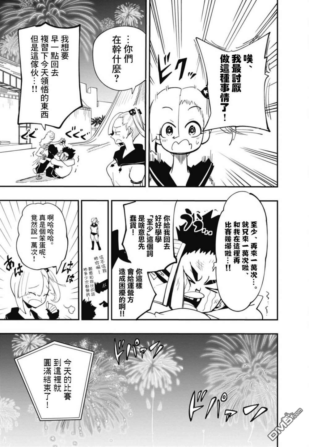 迷你四驱王—MINI4KING第13话