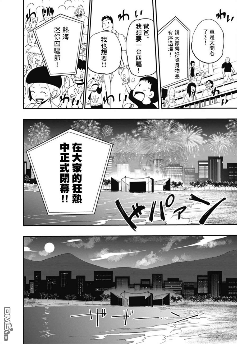 迷你四驱王—MINI4KING第13话