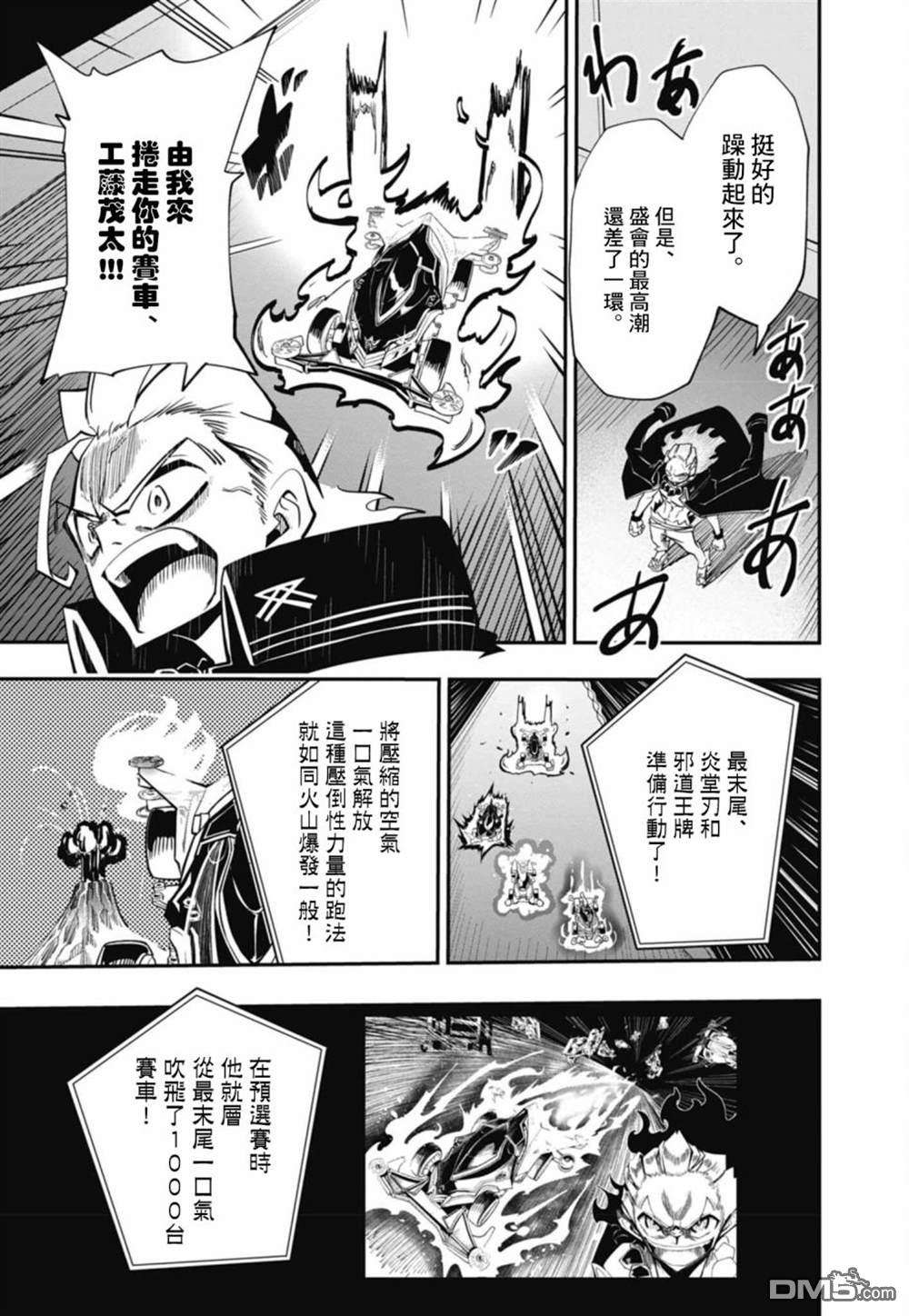 迷你四驱王—MINI4KING第13话