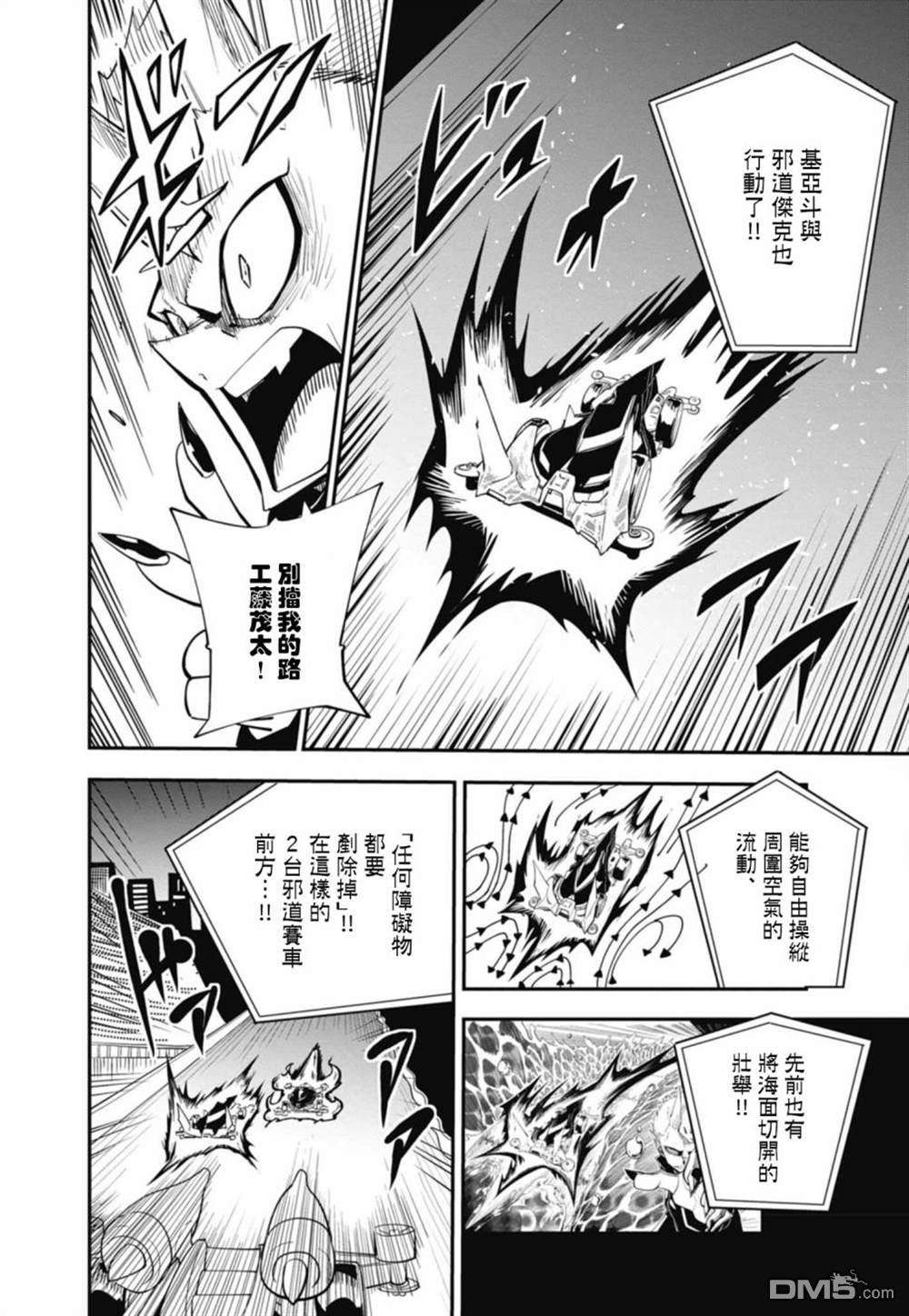 迷你四驱王—MINI4KING第13话