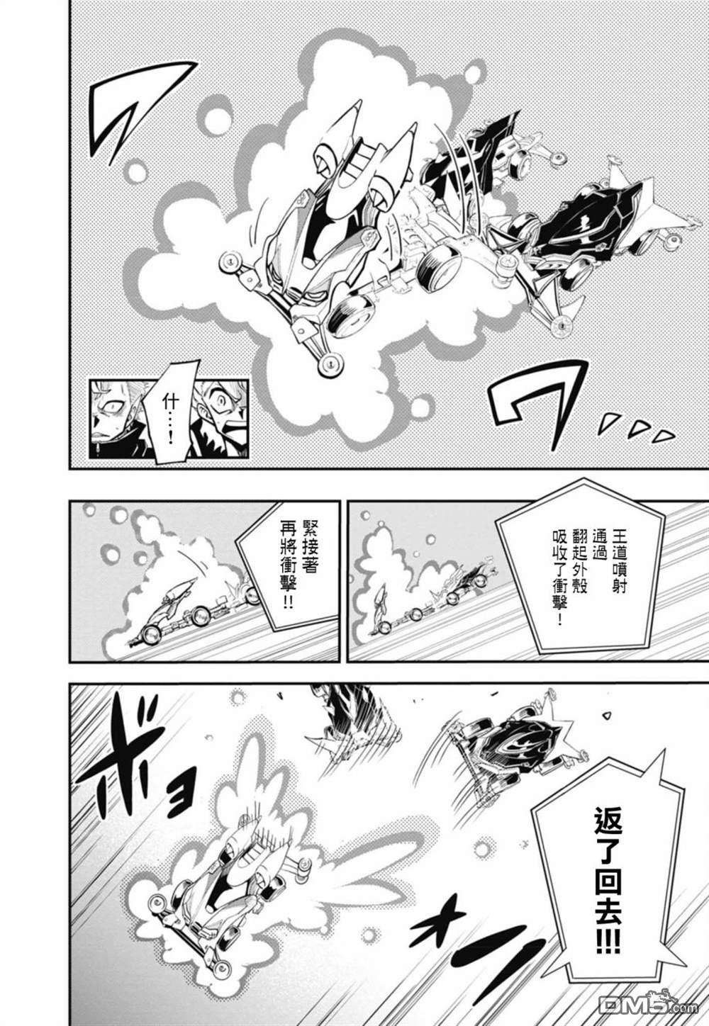 迷你四驱王—MINI4KING第13话