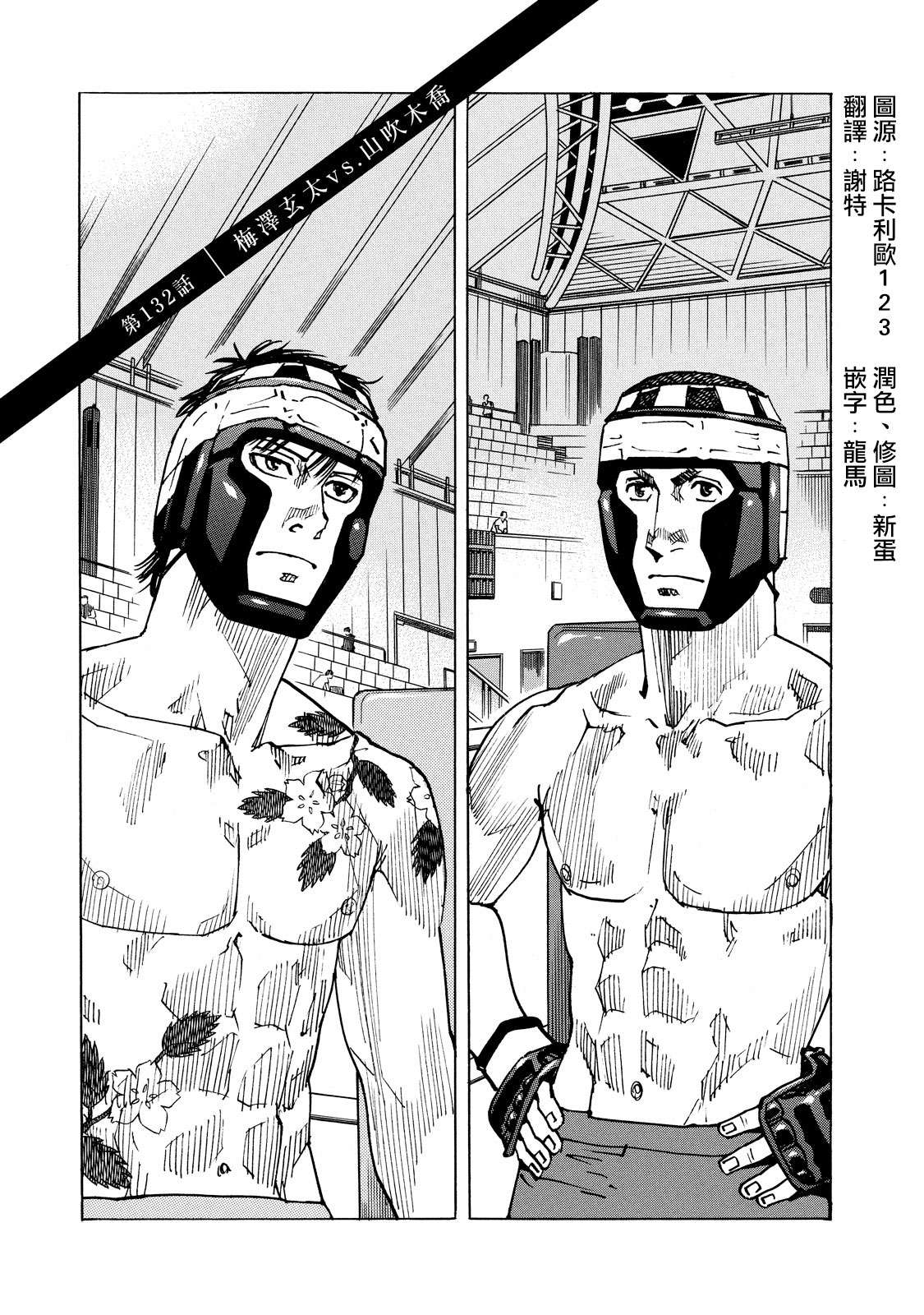 全能格斗士第132话