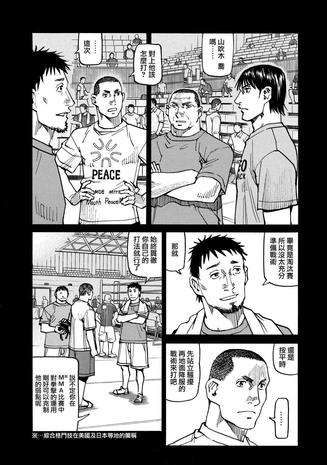 全能格斗士第132话