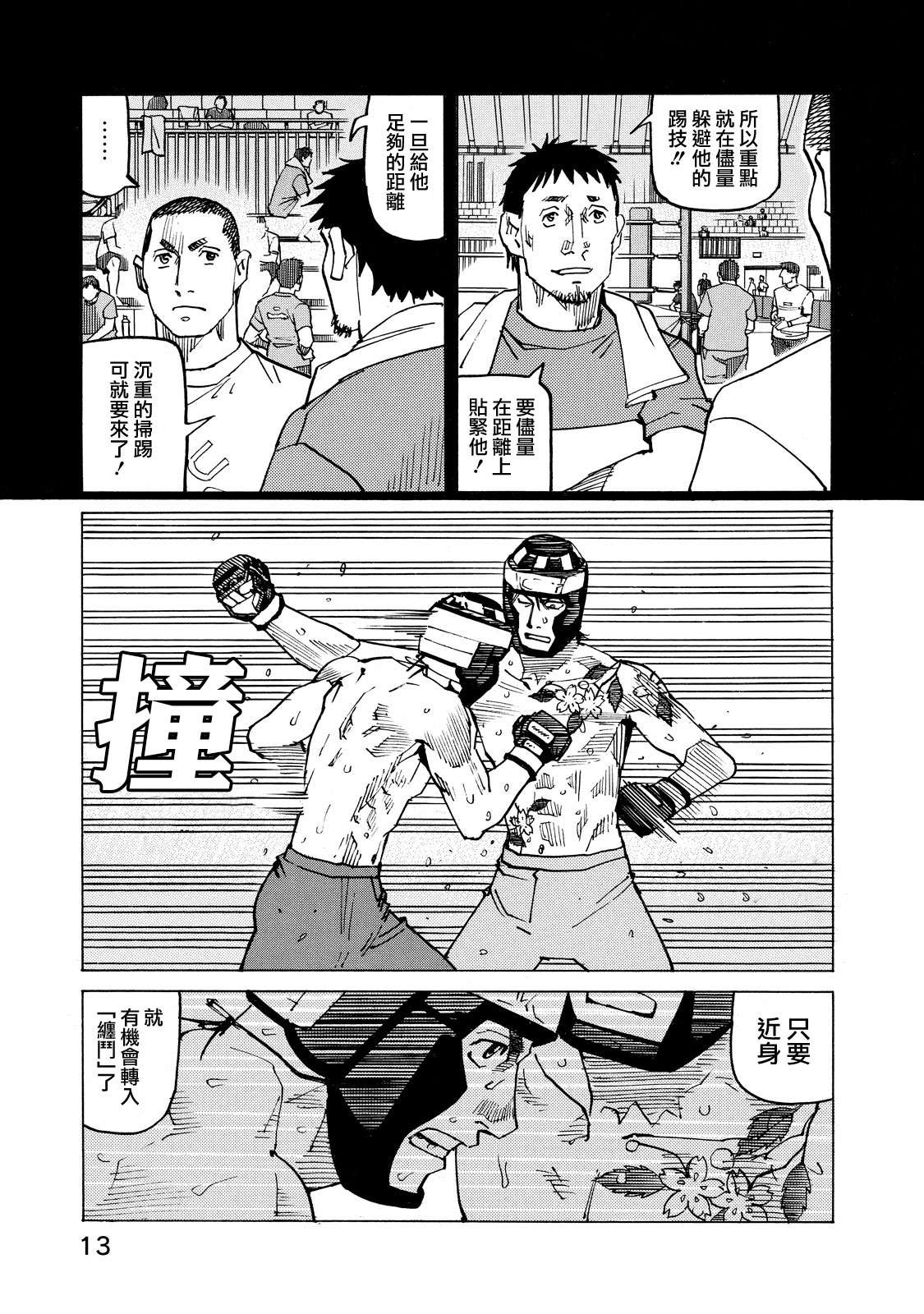 全能格斗士第132话