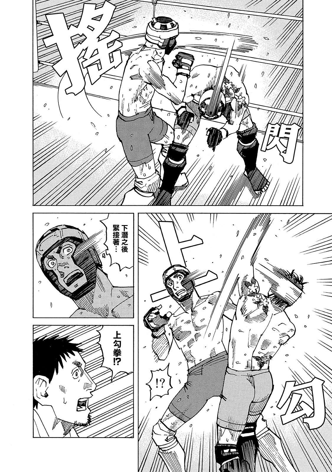 全能格斗士第132话