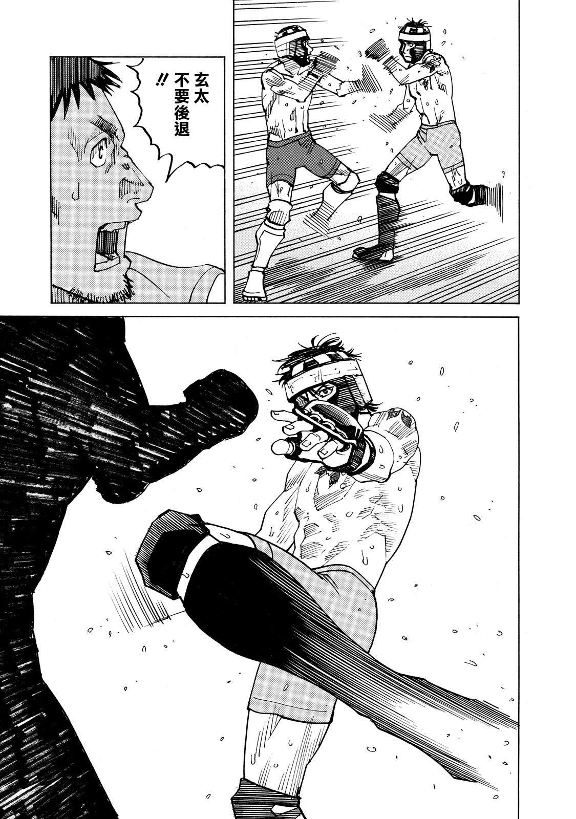 全能格斗士第132话