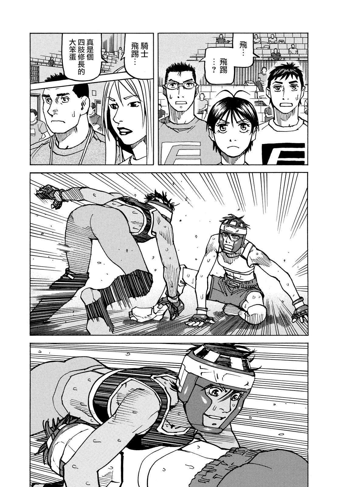 全能格斗士第136话