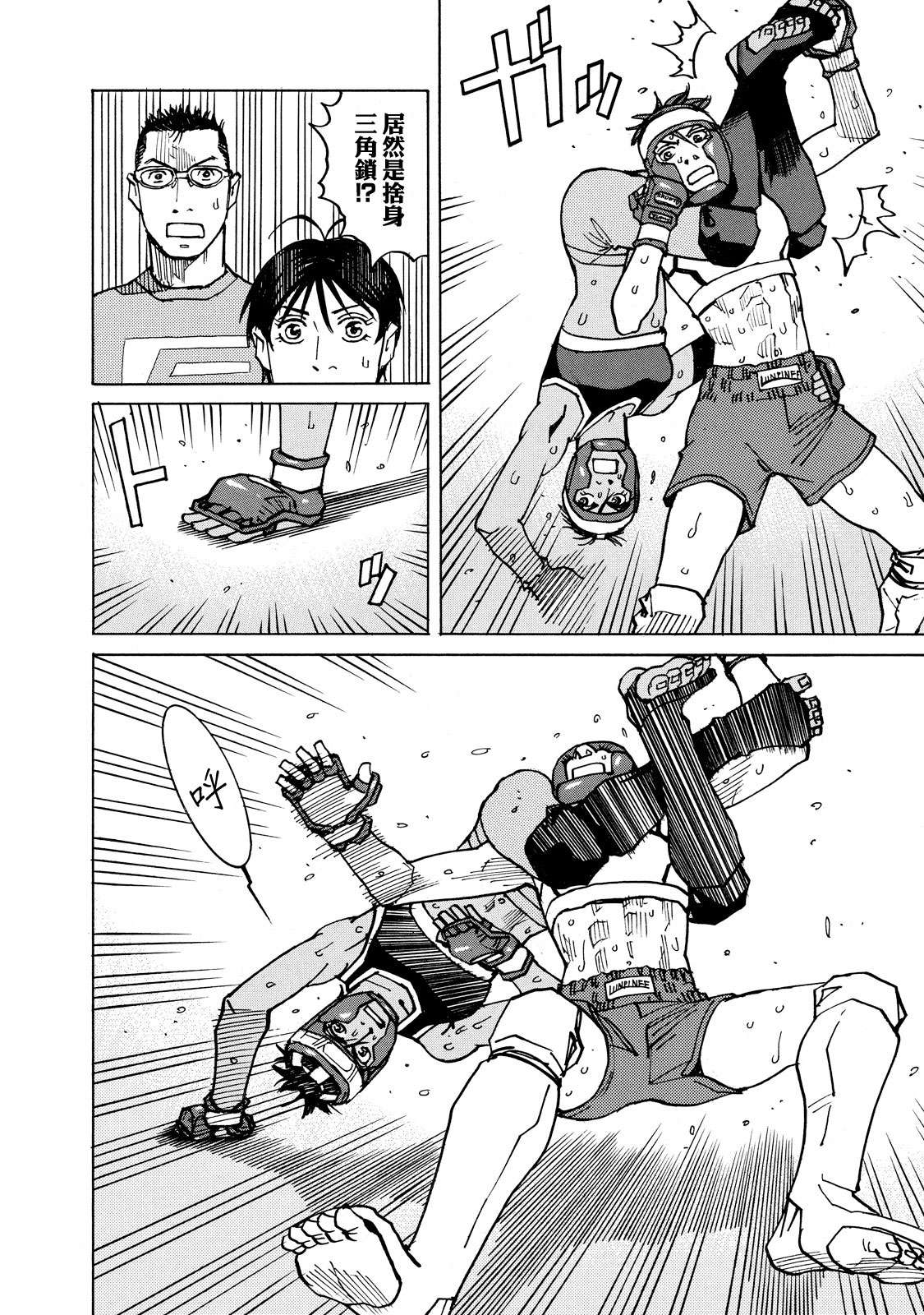 全能格斗士第136话