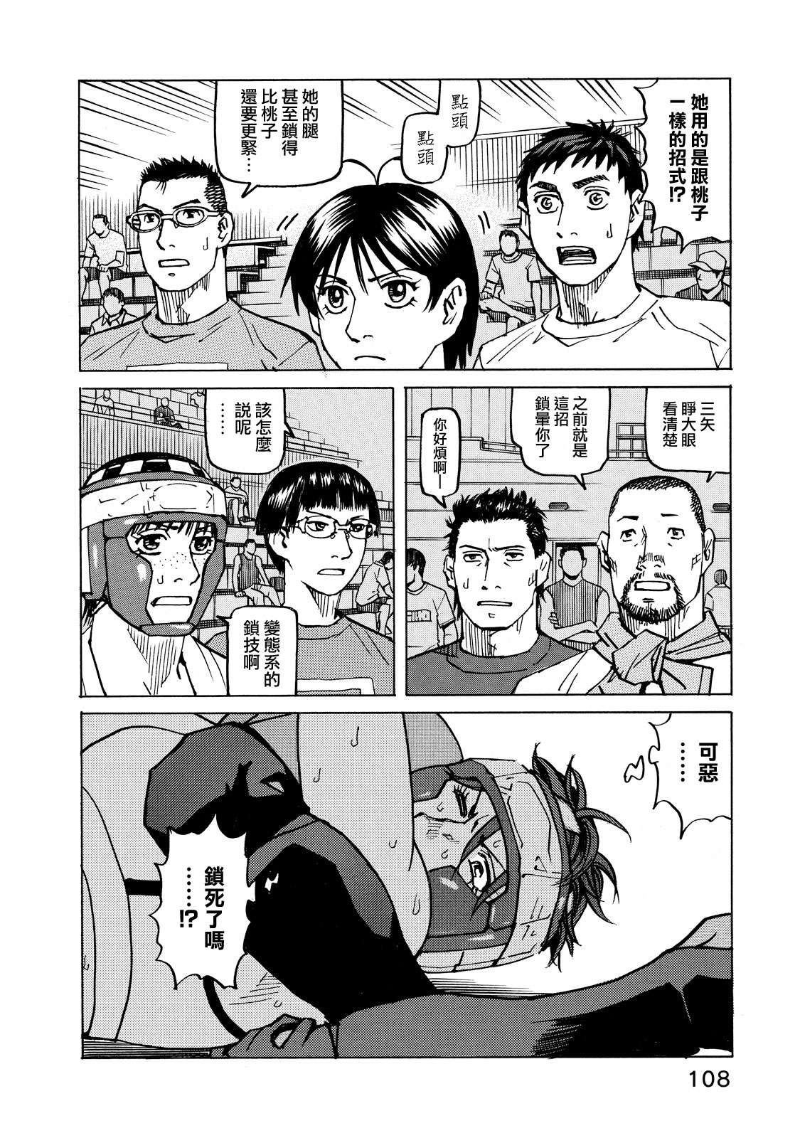 全能格斗士第136话