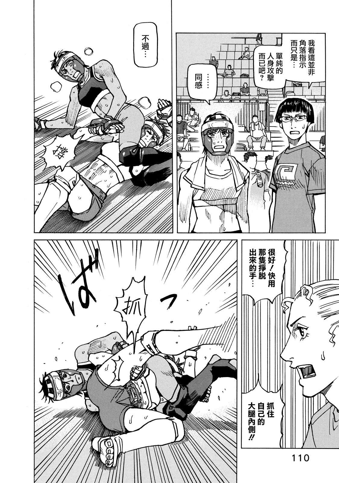 全能格斗士第136话