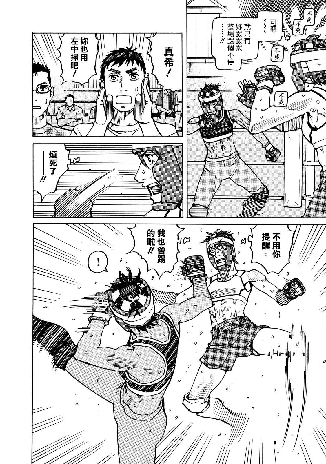 全能格斗士第136话