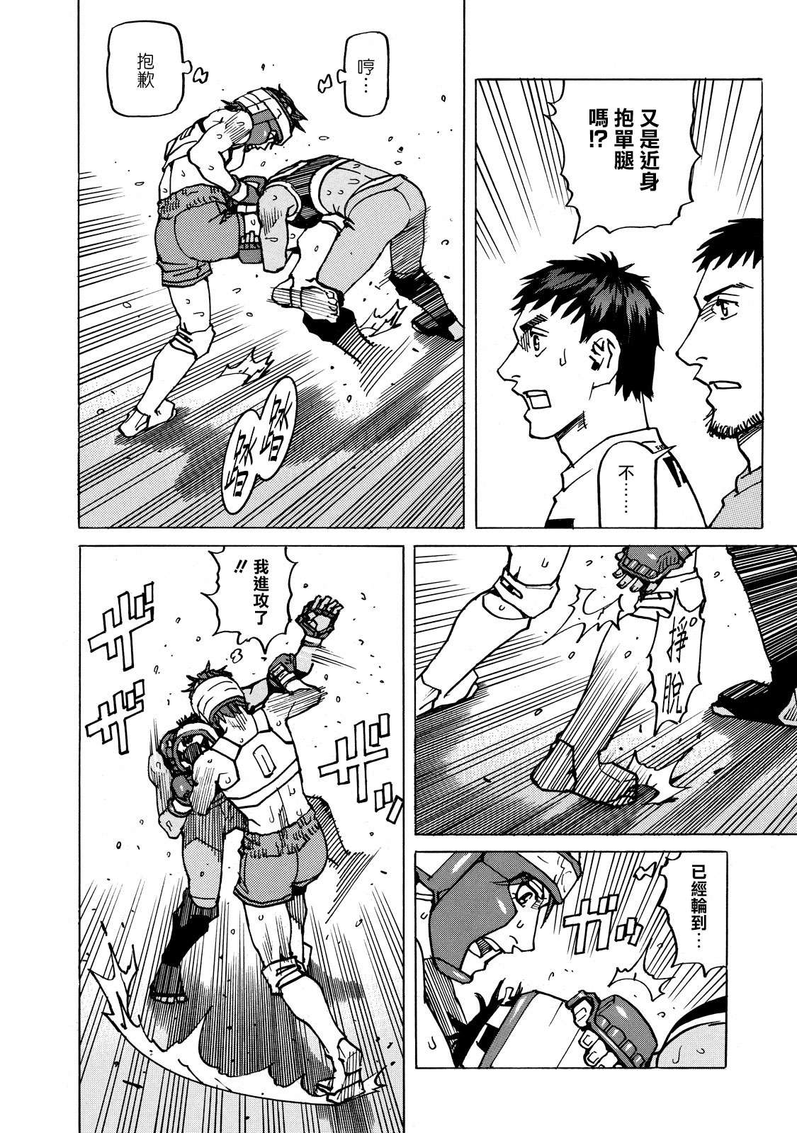 全能格斗士第137话