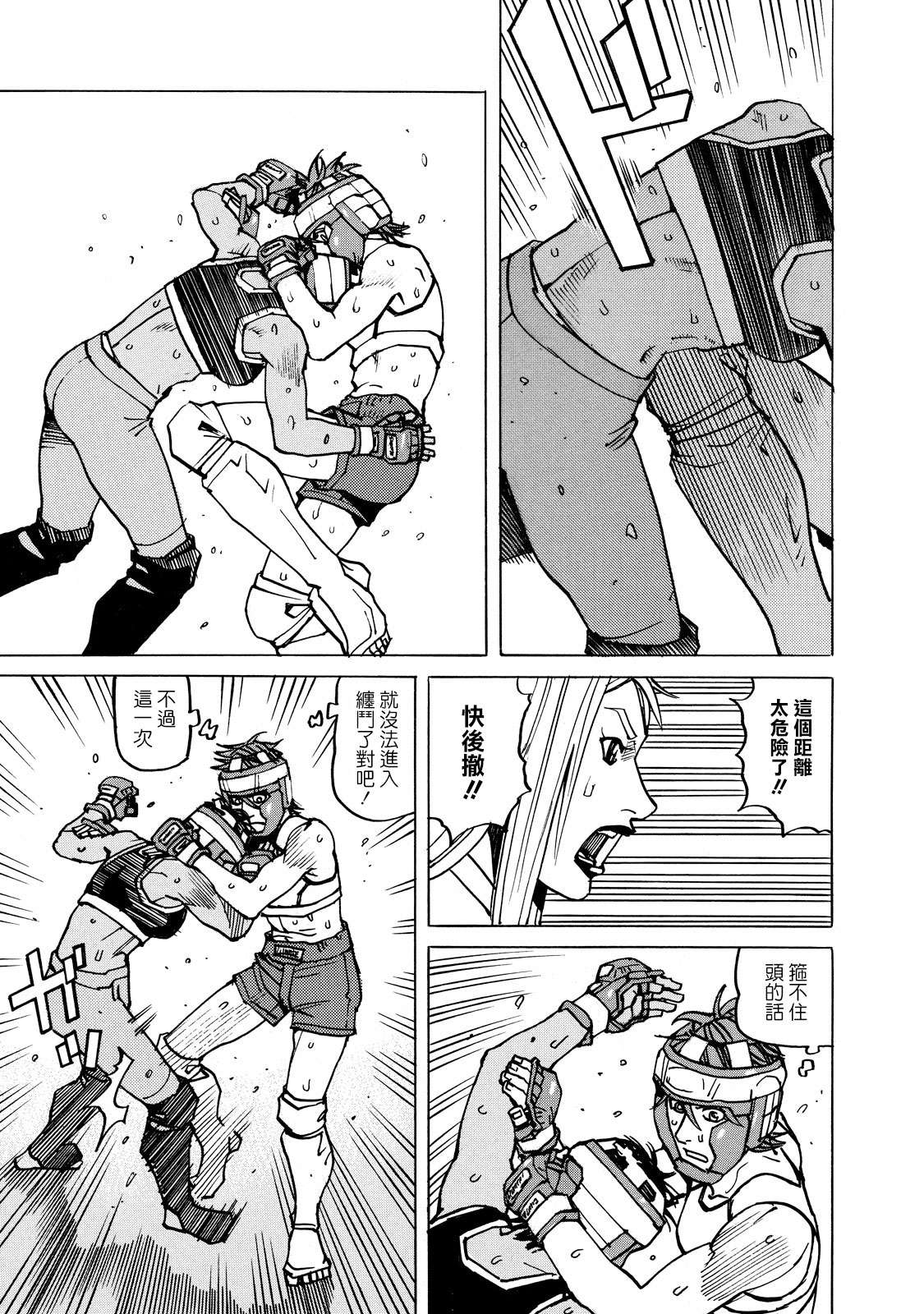 全能格斗士第137话