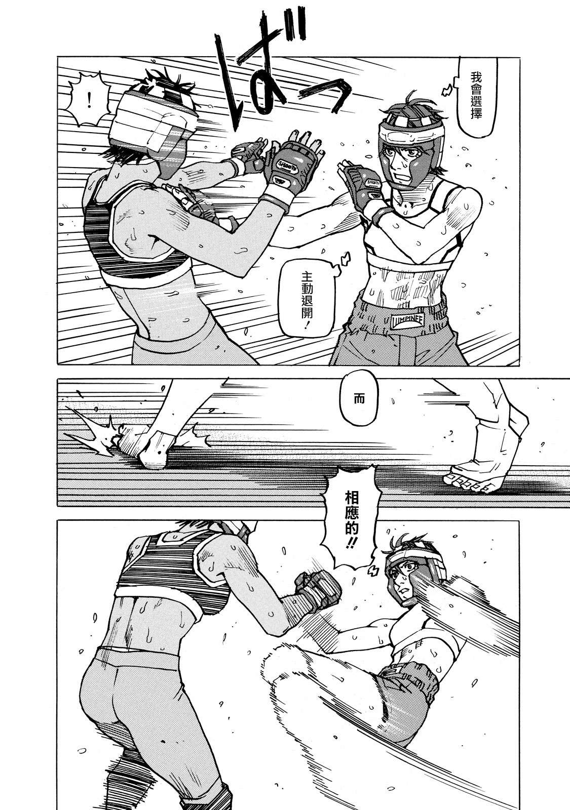 全能格斗士第137话