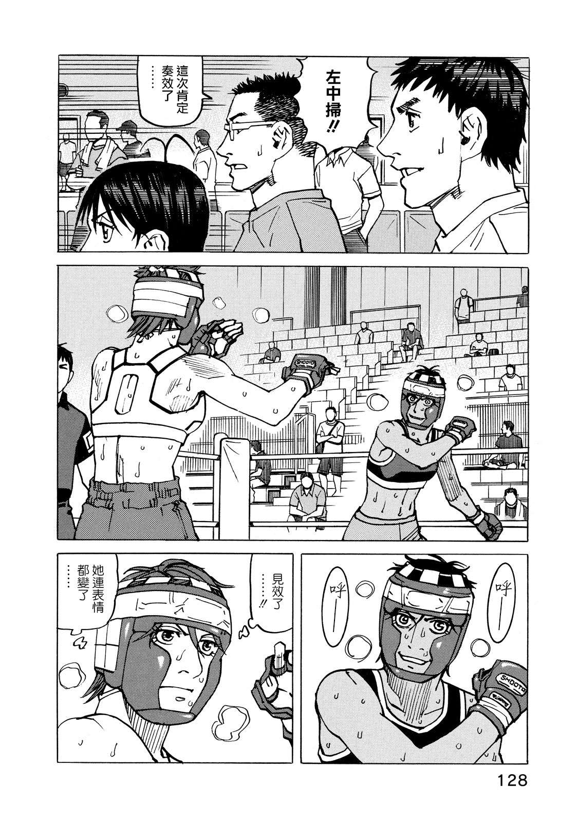 全能格斗士第137话