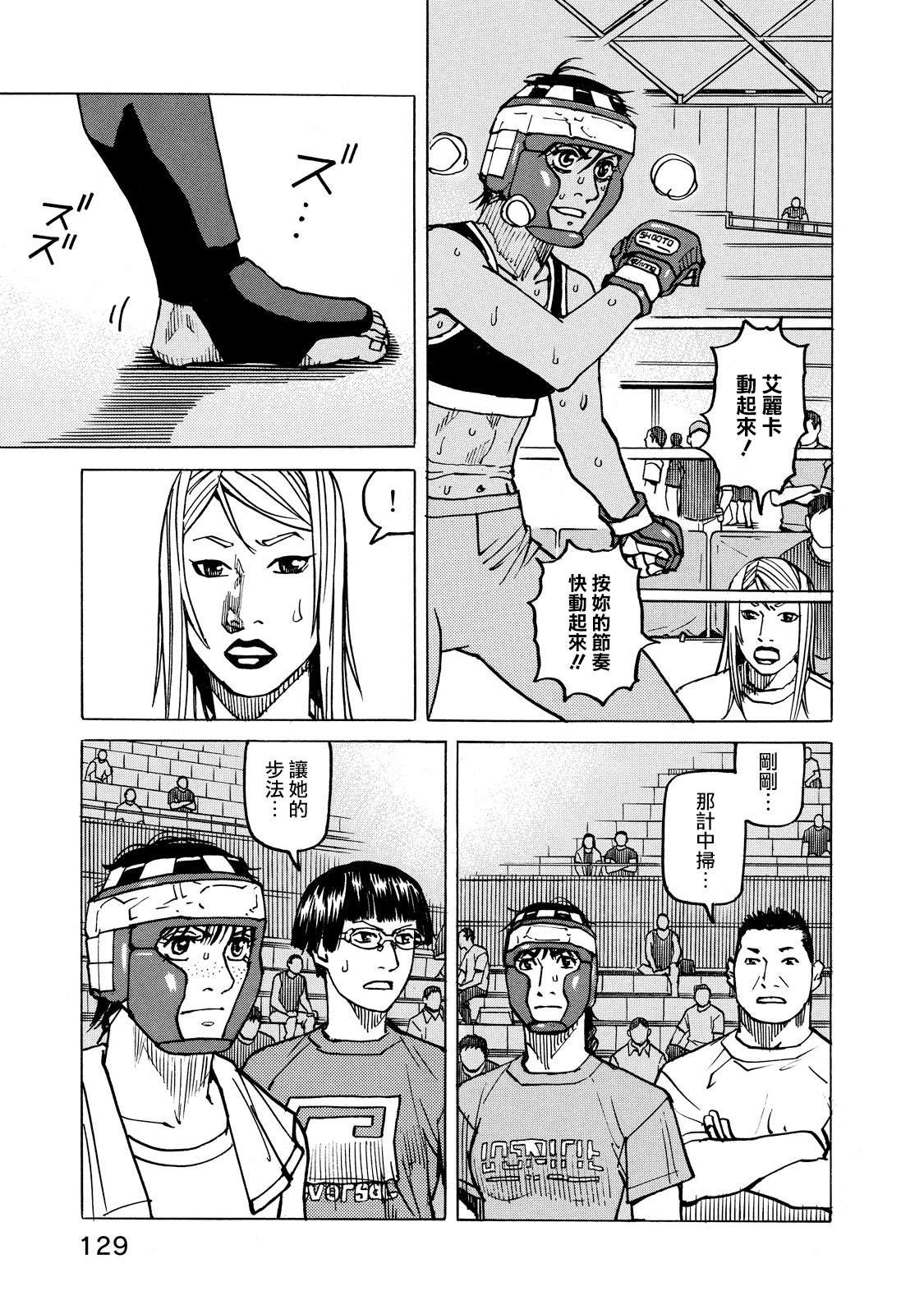 全能格斗士第137话