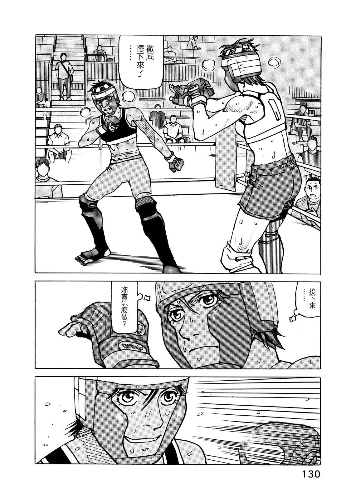 全能格斗士第137话